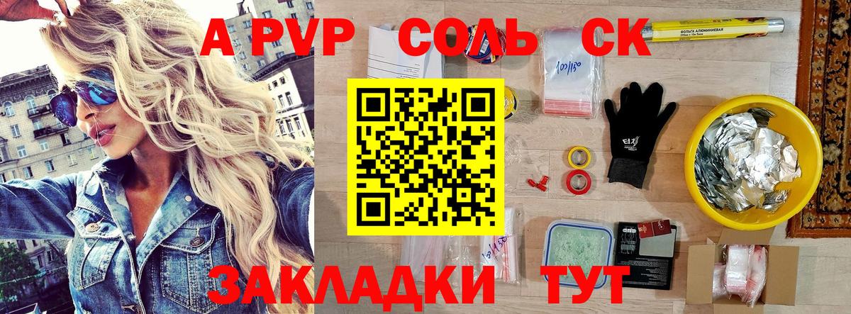 Alfa_PVP Соль Каменск-Уральский