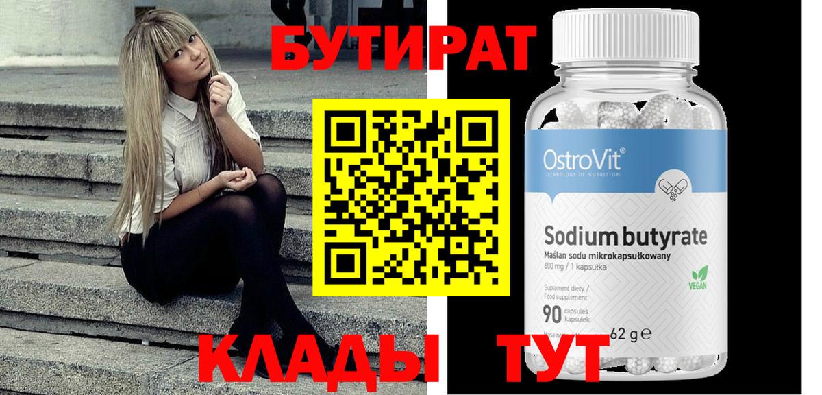 Каменск-Уральский  БУТИРАТ  Вход с VPN  БУТИРАТ оксибутират 