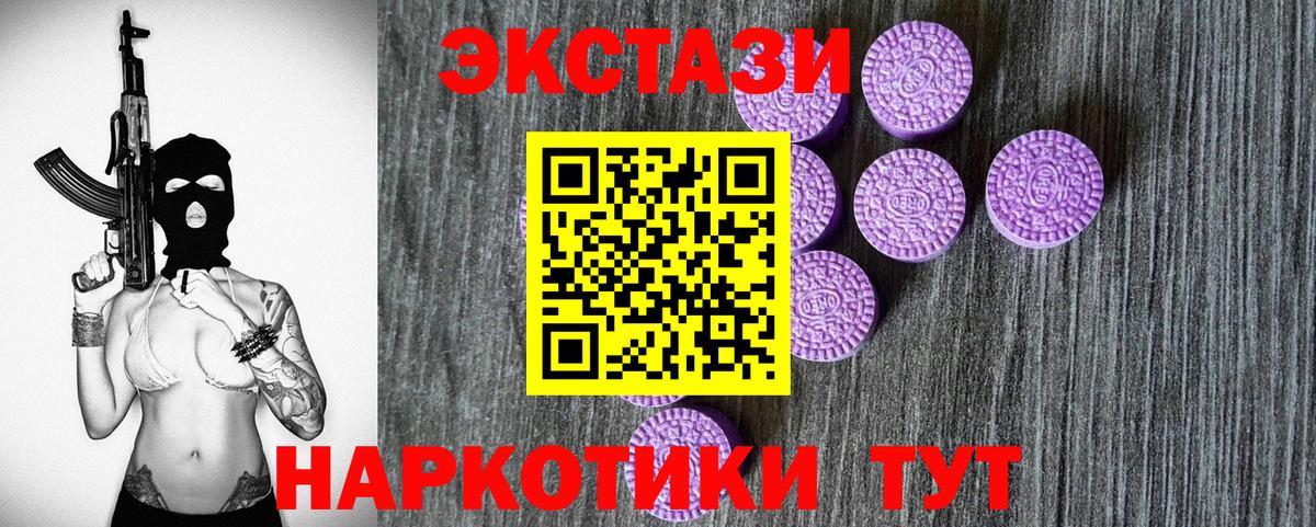 Экстази  Вход с VPN  Каменск-Уральский  Ecstasy круглые 