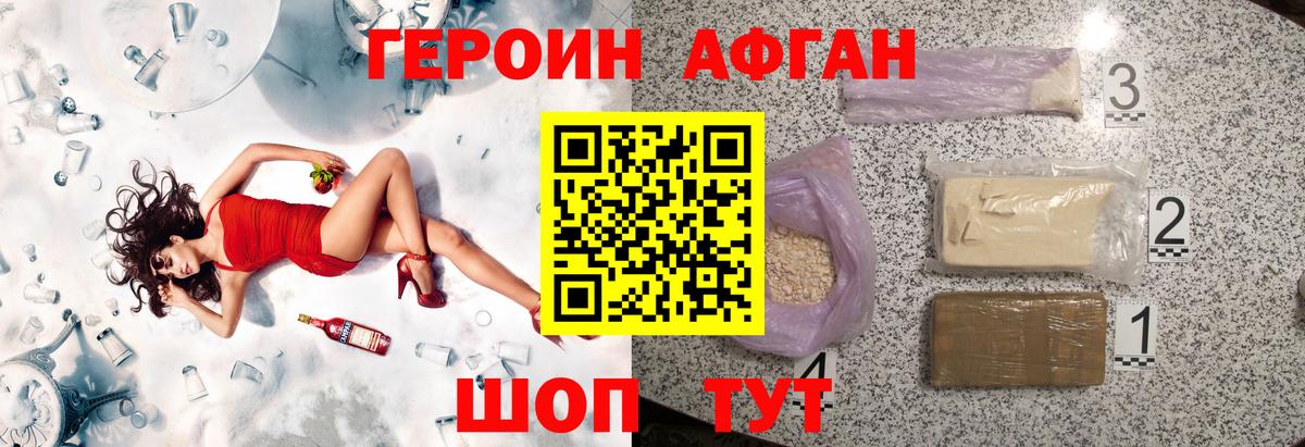 ГЕРОИН афганец Каменск-Уральский